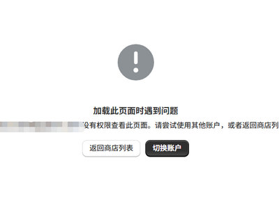 Shopify跨境独立站被封，彻底告一段落