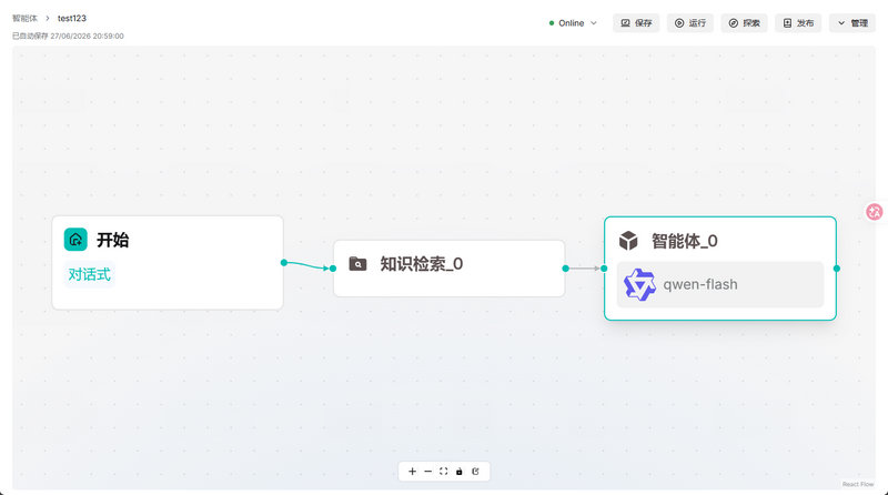 RAGFlow智能体界面